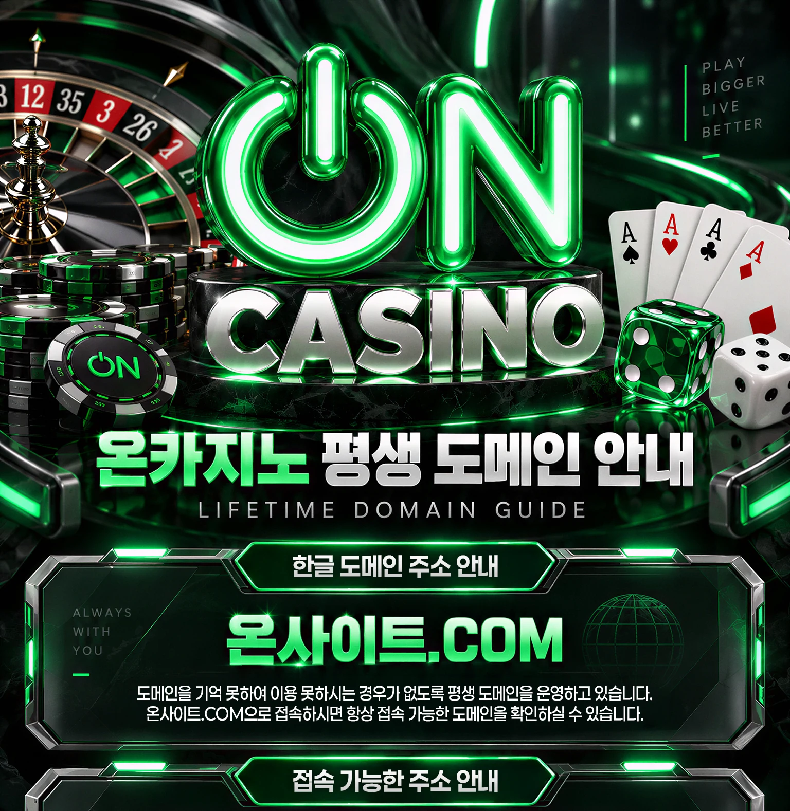 ON SPORTS & CASINO ON 평생 도메인 안내 · ON사이트.COM / ONON.COM